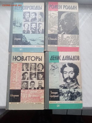 Книги из серии жизнь замечательных людей до 07.02.25 - IMG_20250202_104141