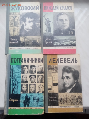 Книги из серии жизнь замечательных людей до 07.02.25 - IMG_20250202_104114