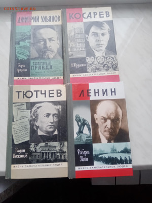 Книги из серии жизнь замечательных людей до 07.02.25 - IMG_20250202_103929