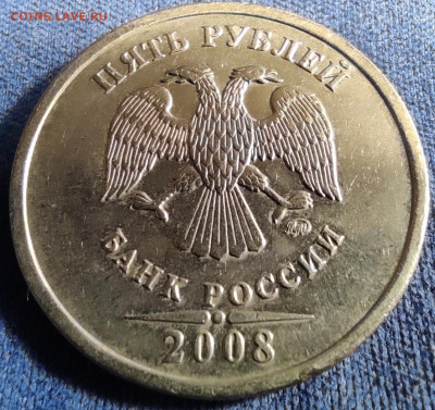 5 руб 2008м шт.1.3 - 50 штук - IMG_20250202_094929