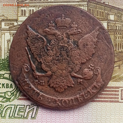 5 копеек спм мелкие 1788 до 06.02.2025 22.00 мск - Без имени-2
