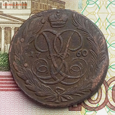5 копеек без букв 1760 до 06.02.2025 22.00 мск - Без имени-1