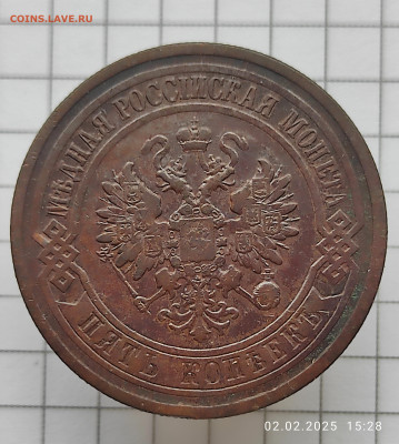 5 копеек 1912 спб - IMG_20250202_152853