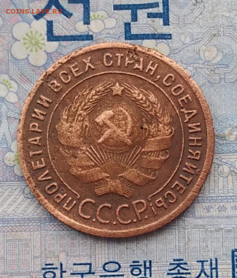 1 и 2 копейки 1924. До 7.02.25. - 20250201_104348