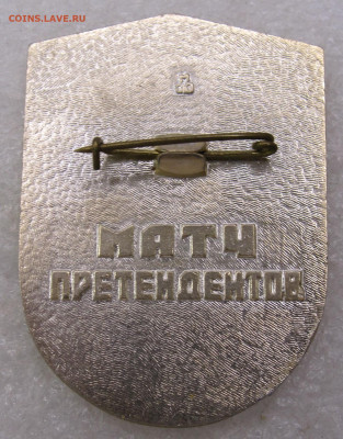 Шахматы Матч претендентов Петросян-Корчной Одесса-74 до 03.0 - 043.JPG