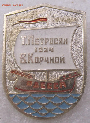Шахматы Матч претендентов Петросян-Корчной Одесса-74 до 03.0 - 042.JPG