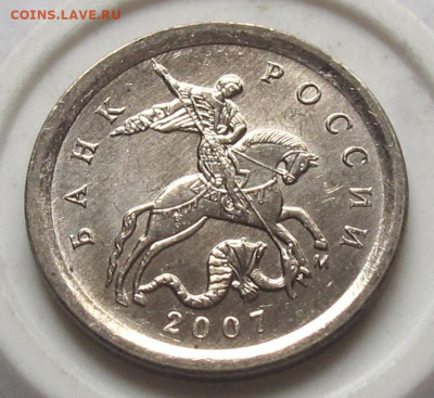 1 копейка 2007 М шт.5.11Б. До 05.02.25 - 033.JPG