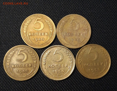 5 копеек СССР 1940 - 1953 гг. погодовка 5 шт. До 08.02 - 20241221_230108