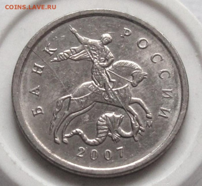 1 копейка 2007 М полный раскол. До 05.02.25 - 001.JPG