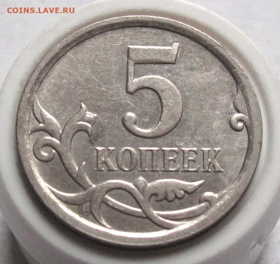 5 копеек 2007 М полный раскол. До 05.02.25 - 020.JPG