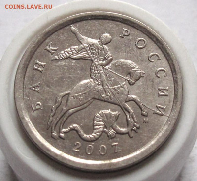 5 копеек 2007 М полный раскол. До 05.02.25 - 019.JPG