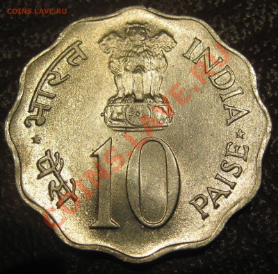 Индия 10 пайс 1977 Ф.А.О.   до  10.02.12 в 22-30 - IMG_4010.JPG
