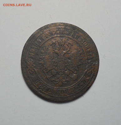 5 копеек 1870 года. До 06.02.2025 - 02.JPG