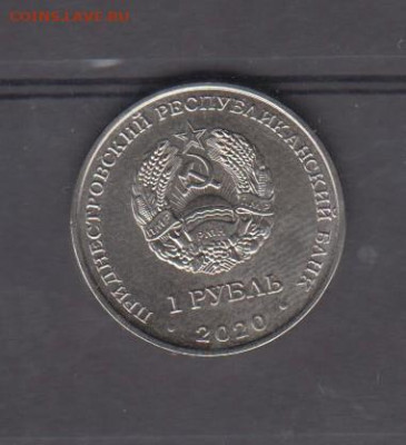 ПМР 2020 1 рубль год быка до 08 02 - 12а