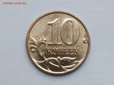 10 коп 2010М 4.32Б3 редкая до 08.02.25 22:00 - 1738499558812