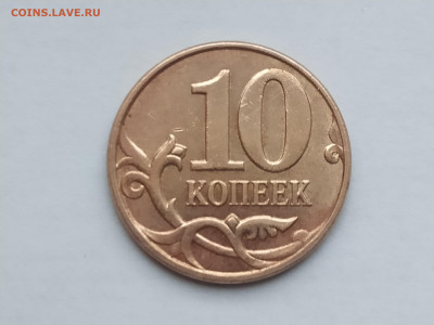 10 коп 2010М 4.32Б4 редкая до 08.02.25 22:00 - 1738499742846