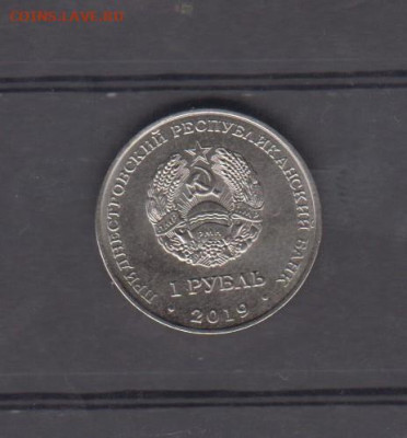 ПМР 2019 1 рубль плаванье до 08 02 - 14а