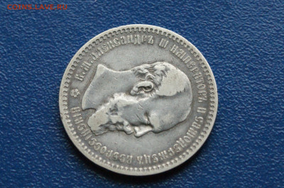 1 рубль 1894 г. до 08.02.2025 - DSC01178.JPG