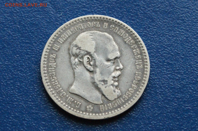 1 рубль 1894 г. до 08.02.2025 - DSC01177.JPG