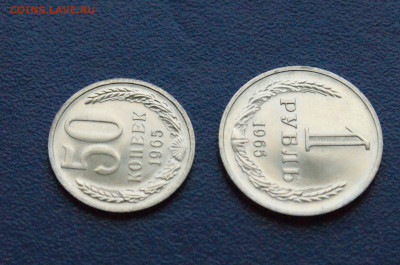 50 копеек и 1 рубль 1965 года (наборные) до 08.02. - DSC02702.JPG