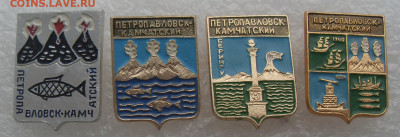 Значки Петропавловск-Камчатский одним лотом до 06.02 22-00 - SDC19633.JPG