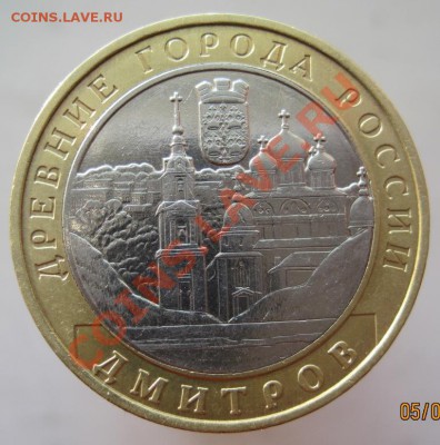 10 рублей ДГР+РФ 2002-09 из оборота до 08.02 до 22-00 - IMG_2273.JPG