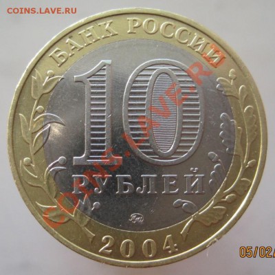 10 рублей ДГР+РФ 2002-09 из оборота до 08.02 до 22-00 - IMG_2274.JPG