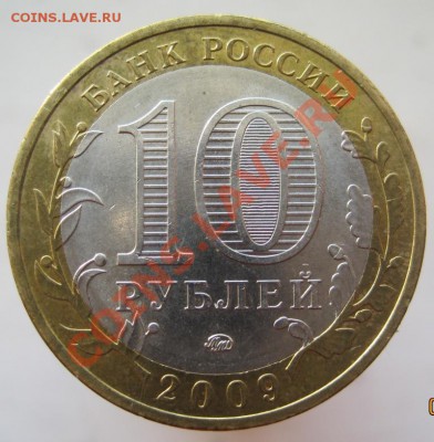 10 рублей ДГР+РФ 2002-09 из оборота до 08.02 до 22-00 - IMG_2282.JPG