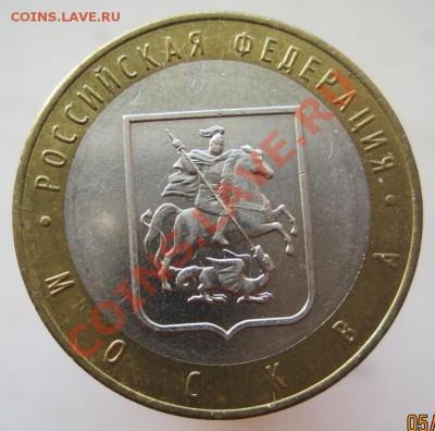 10 рублей ДГР+РФ 2002-09 из оборота до 08.02 до 22-00 - IMG_2283.JPG