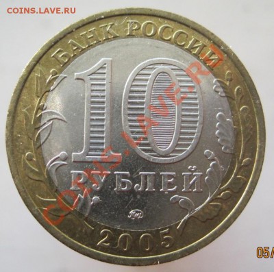 10 рублей ДГР+РФ 2002-09 из оборота до 08.02 до 22-00 - IMG_2284.JPG