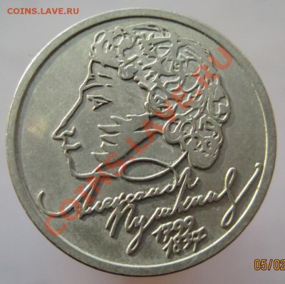 1 рубль'99 - 200-летие со дня рождения А.С. Пушкина до 08.02 - IMG_2268.JPG