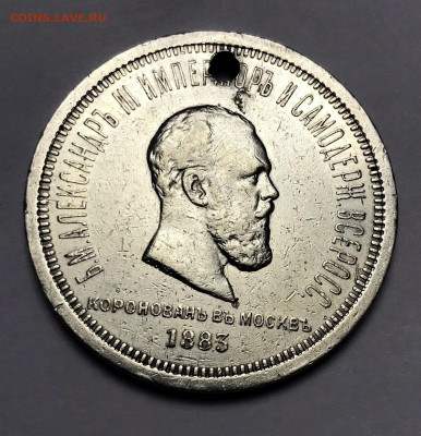 1 рубль 1883 Коронация Александр lll - 22