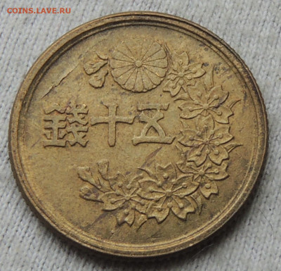 Япония 50 сенов 1947 до 04.02.2025 - Япония 50 сенов 1947 .JPG