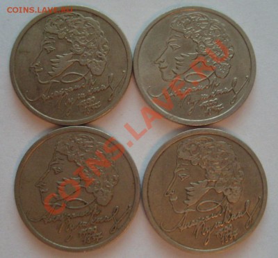 1 рубль 1999г Пушкин 4 штуки до 11.02.12 21.00 мск - S7305517.JPG