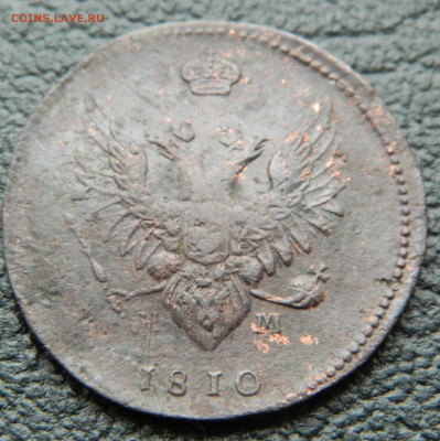 2 копейки 1810г. "пчёлка", оценка - DSCN9267.JPG