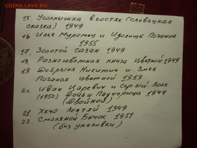 Диафильмы 1949-1956  до 7.2.2025 в 22-00 по Москве - 4