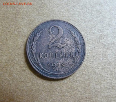 2 копейки  1924г 06.02.25г в 22:00 мск - 2к 1924г
