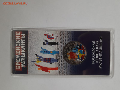 Цветная Бременские музыканты - 20250201_160112