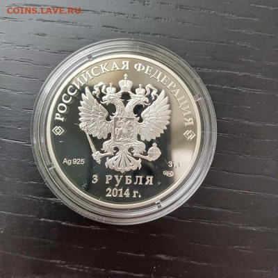 3 рубля Бобслей 2014 Сочи (повторно) - 20250201_100819
