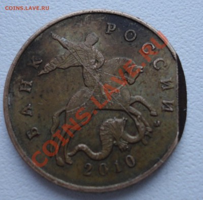 50 коп 2010 со срезом - 1.JPG