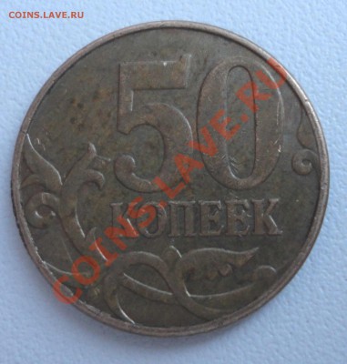 50 коп 2010 со срезом - 0.JPG