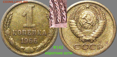 РАЗНОВИДЫ: 1к1966 и 2к1979 до 07.02. - 1к