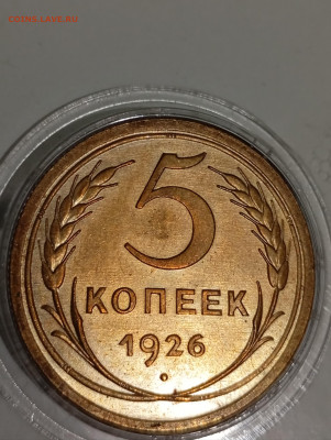 5 копеек 1926 - IMG_20250202_231717
