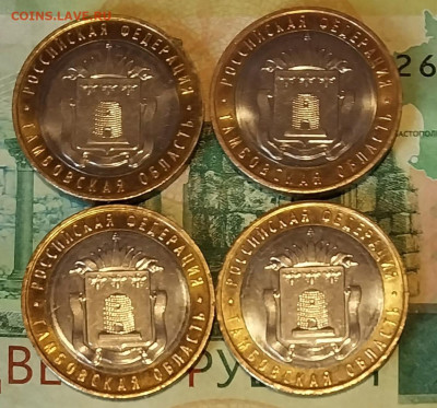 10р.2017г.ММД.(4шт)(UNC)(Тамбовская обл.)до 06-02-25г - 20240109_132139