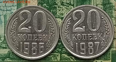 20коп.1986г.1987г.(2шт).В блеске.до 06-02-25г - 20241120_095411