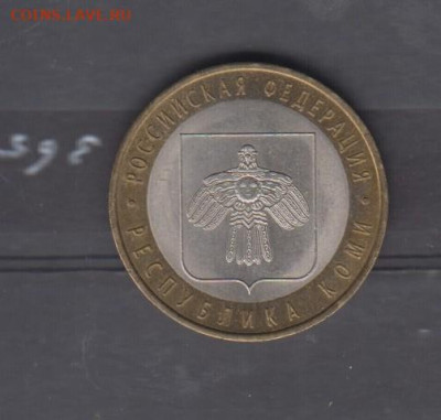РФ 2009 10р Коми до 09 02 - 124