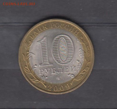 РФ 2009 10р Кировская обл до 09 02 - 125а