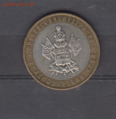 РФ 2005 10р Краснодарский край до 09 02 - 126