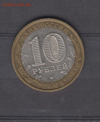 РФ 2005 10р Краснодарский край до 09 02 - 126а
