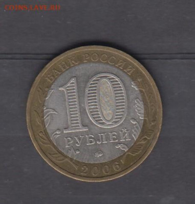 РФ 2006 10р Каргополь до 09 02 - 127а